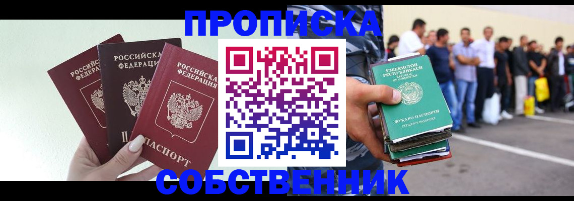 временная регистрация для всех в Соколе