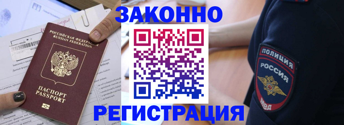 временная регистрация собственник в Соколе