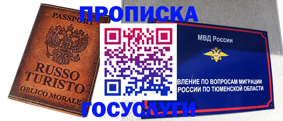 временная прописка в Соколе