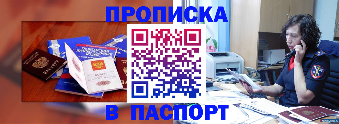 временная регистрация гарантия в Соколе